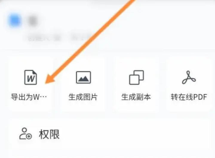 想将腾讯文档转换为Word文件？-腾讯文档导出为Word的操作步骤