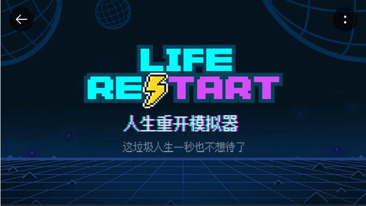 从新手婴儿起步的模拟游戏推荐——开启第二人生，探索不同结局的可能性

