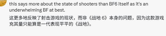 据EA官方声称，《战地风云6》成为了“年度最热销的射击类游戏”。你对此是否持有相同的看法？

