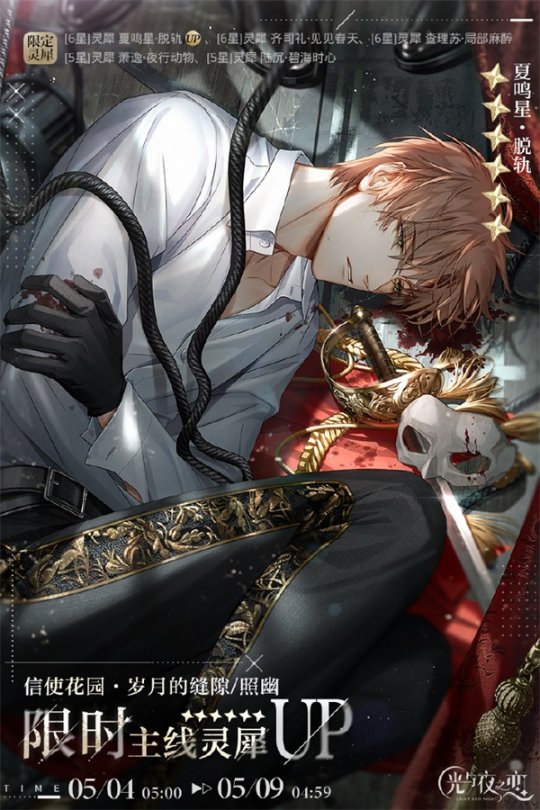 《光与夜之恋》最新资料片“雪消乌有”正式上线，系列相关活动正火热展开！ 

