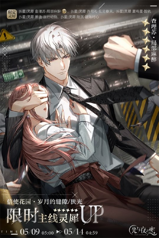 《光与夜之恋》最新资料片“雪消乌有”正式上线，系列相关活动正火热展开！ 

