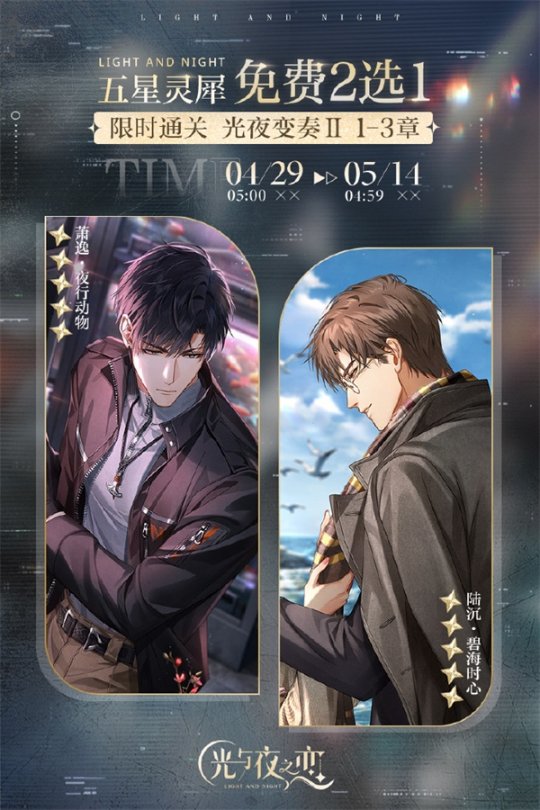 《光与夜之恋》最新资料片“雪消乌有”正式上线，系列相关活动正火热展开！ 

