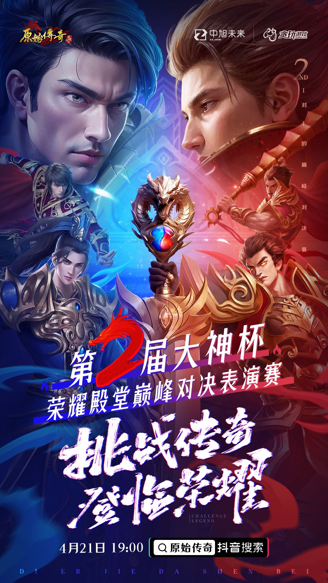 全装备靠打，激情无限，《原始传奇》绿色版99区今日盛大开启！