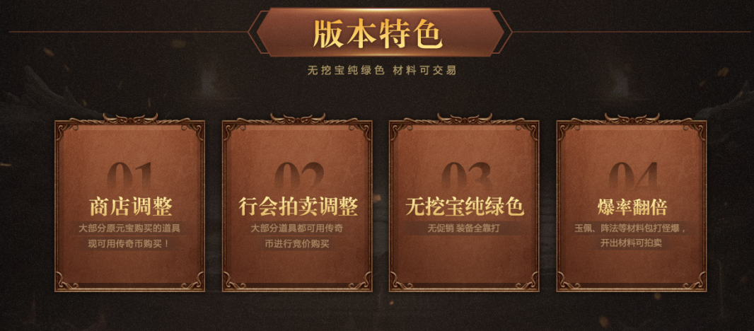 全装备靠打，激情无限，《原始传奇》绿色版99区今日盛大开启！