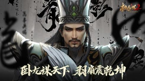 《极无双2》中的黄金主角诸葛亮即将亮相，智谋非凡的神机军师将展现其惊人策略！