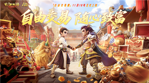 十载华章盛典，喜迎交易新纪元，三十万玩家齐心谱写崭新篇章