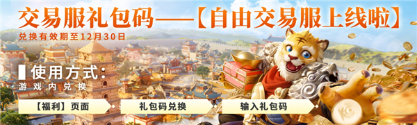 十载华章盛典，喜迎交易新纪元，三十万玩家齐心谱写崭新篇章