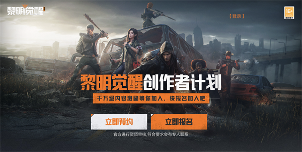 《黎明觉醒：生机》创作者计划今日正式推出，激励额度高达千万级别等待你的参与！

