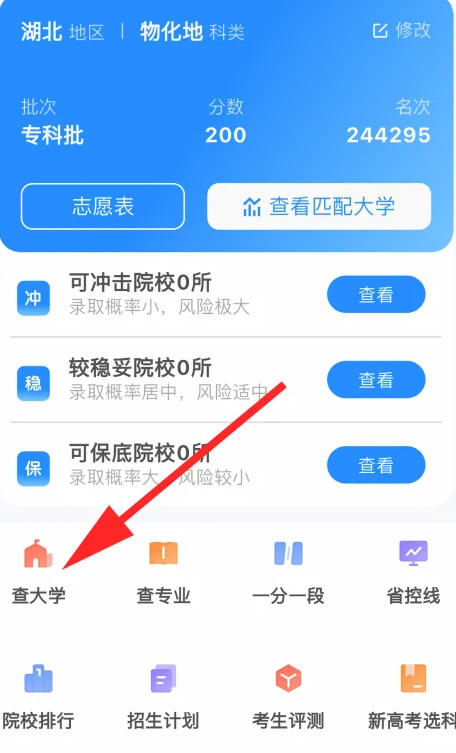 阳光高考如何查询大学?-掌握阳光高考查找高校的步骤 阳光高考如何查询大学?-掌握阳光高考查找高校的步骤