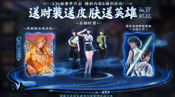 关于“元流之子”是否免费的问题：王者荣耀中，玩家可以免费获得新英雄“元流之子”。

