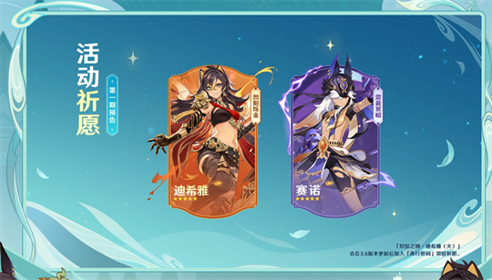 《原神》3.5版本提前预告特别节目正式播出，迎来全新角色迪希雅的登场