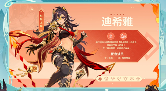 《原神》3.5版本提前预告特别节目正式播出，迎来全新角色迪希雅的登场