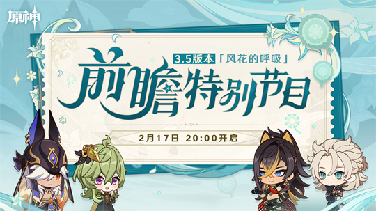 《原神》3.5版本提前预告特别节目正式播出，迎来全新角色迪希雅的登场