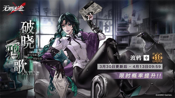 今日，备受期待的《无期迷途》全新主线章节“踏火焚城”正式上线！