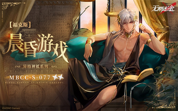 今日，备受期待的《无期迷途》全新主线章节“踏火焚城”正式上线！