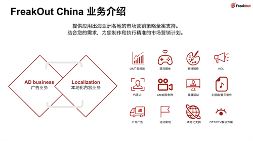 展商FreakOut_China确认亮相2025年ChinaJoy BTOB展区，展现行业风采