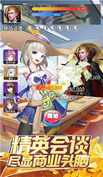 推荐几款手机模拟创业类型的游戏，体验不同的经营乐趣