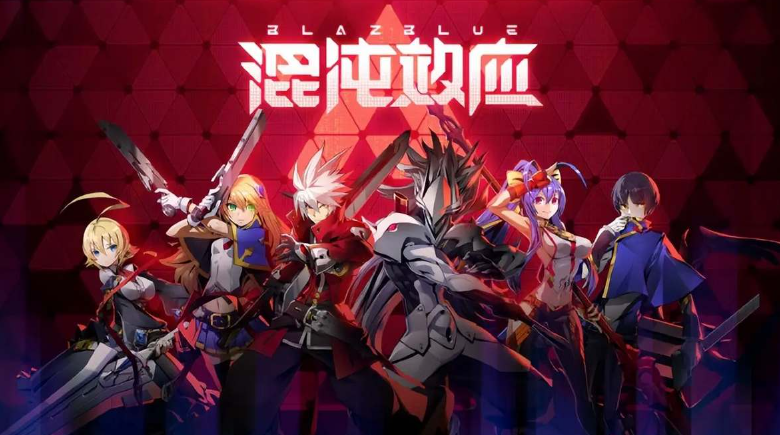 《苍翼混沌效应》中的联机玩法详解