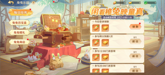 稚嫩的小兔映照纯真的童心，奇趣无限的乐园中争夺珍宝_《自在西游》兔兔乐园欢乐上线！

