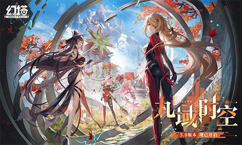 带着幻想踏上修炼之旅——《幻塔》手游3.0版本今日盛大上线！