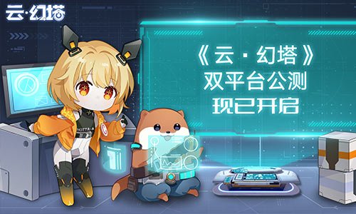 带着幻想踏上修炼之旅——《幻塔》手游3.0版本今日盛大上线！