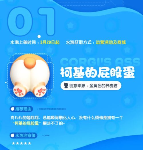 由你决定水泡造型_《全民泡泡超人》人气共创水泡正式上线啦！