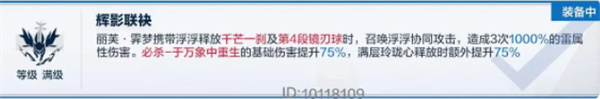 战双帕弥什中丽芙·霁梦的武器与辅助机选择攻略详解