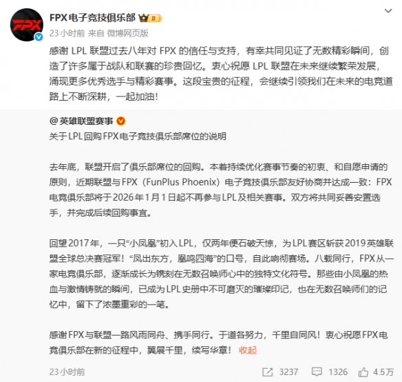 凤凰台上，凤凰自在飞翔，随风而去的凤影空荡荡，江水依旧默然流淌——FPX宣布退出LPL

