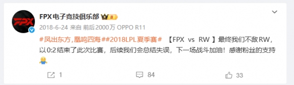 凤凰台上，凤凰自在飞翔，随风而去的凤影空荡荡，江水依旧默然流淌——FPX宣布退出LPL

