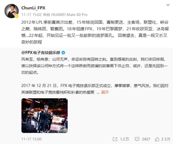 凤凰台上，凤凰自在飞翔，随风而去的凤影空荡荡，江水依旧默然流淌——FPX宣布退出LPL

