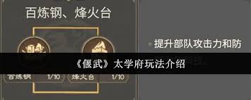 偃武太学府的玩法攻略：如何高效体验与掌握