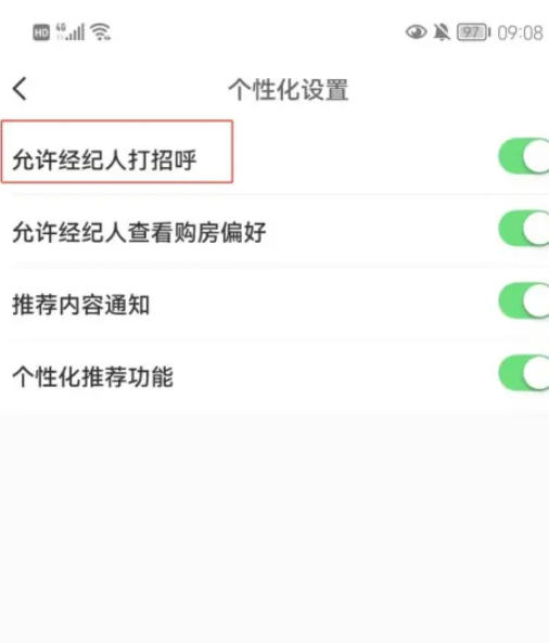 如何在安居客移动经纪人应用中启用经纪人主动打招呼的功能？—详细设置指南 

