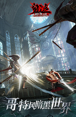 推荐几款具有强烈震撼打击感的三维动作手游，配备炫酷特效效果