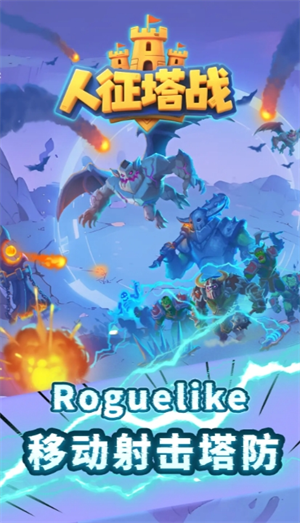 人征塔战游戏界面的基本功能详解
