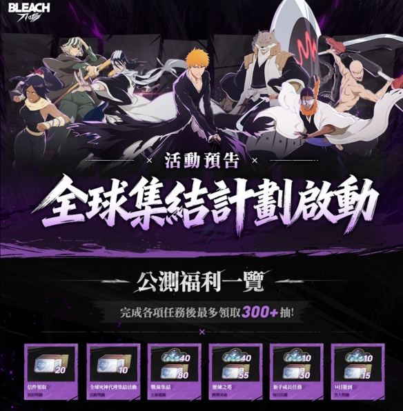 《BLEACH：刀鸣》在全球范围内盛大开启，上市庆典同时同步揭幕！

