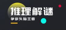 关于手机侦探推理游戏的推荐——明星大侦探