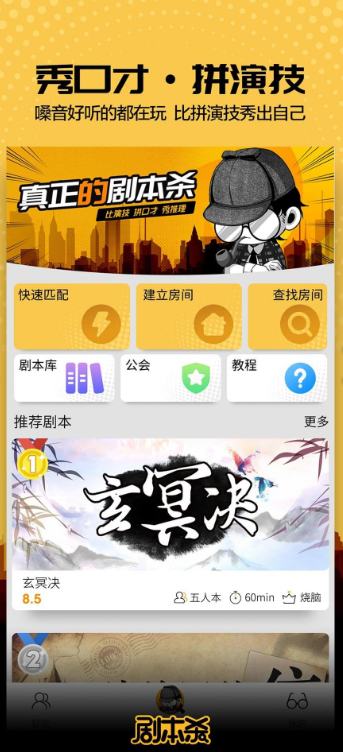 关于手机侦探推理游戏的推荐——明星大侦探