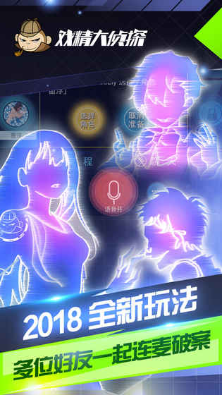 关于手机侦探推理游戏的推荐——明星大侦探