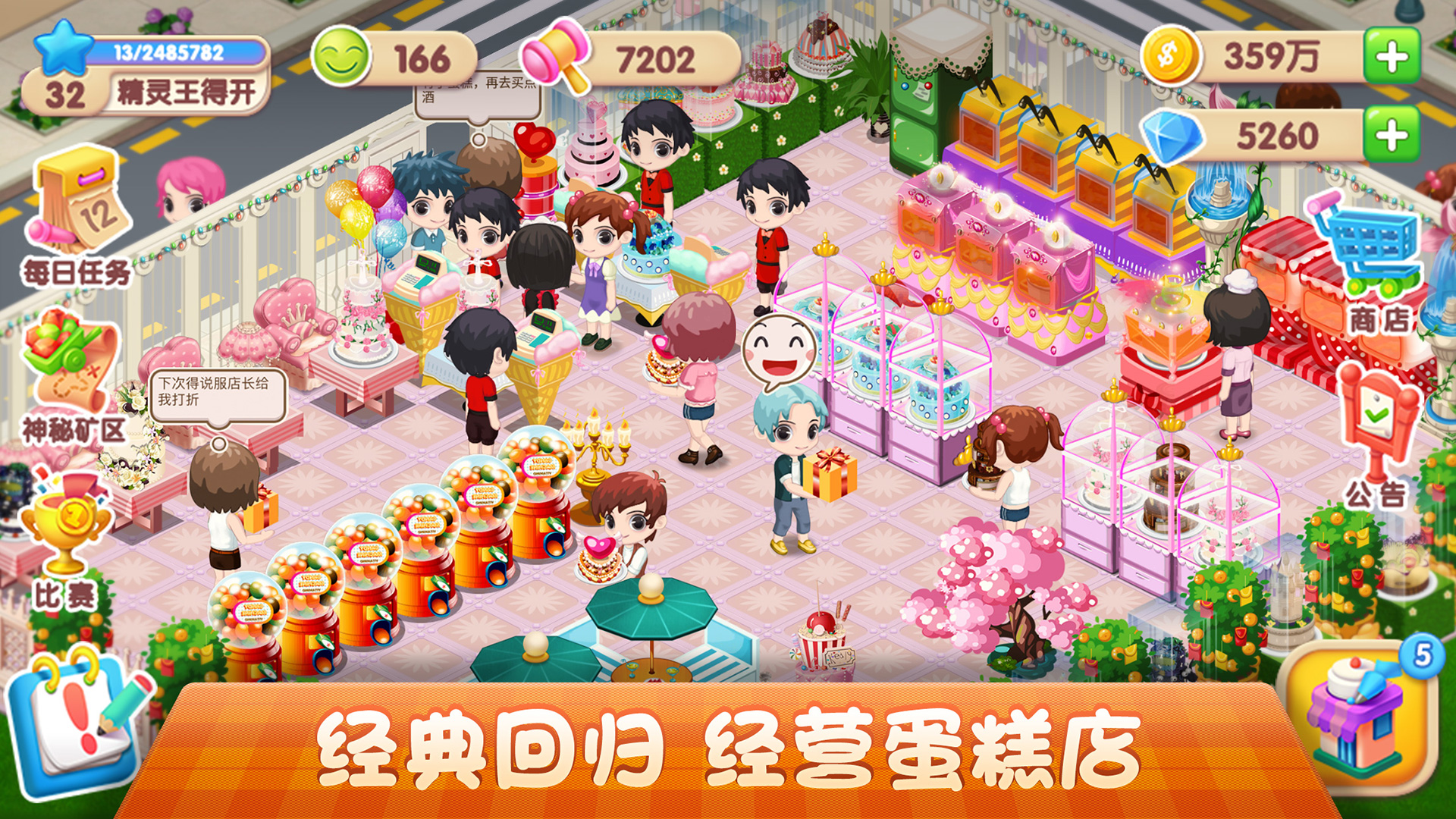 女士们喜爱的经营类手机游戏推荐——以粉色系为主的可爱画风