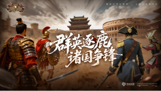 《诸国争霸》今日正式开启全民测试！四大古文明阵营激烈角逐，登录即赠送300抽宝箱！