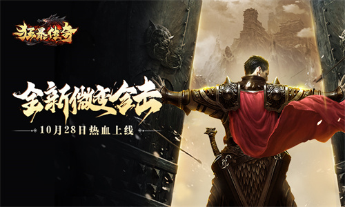 沉默版本传奇手游推荐_传奇无限刀