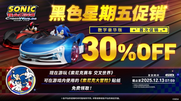 《索尼克赛车_交叉世界》亚洲巡回系列赛广州站将在11月29日正式启动！