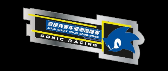 《索尼克赛车_交叉世界》亚洲巡回系列赛广州站将在11月29日正式启动！