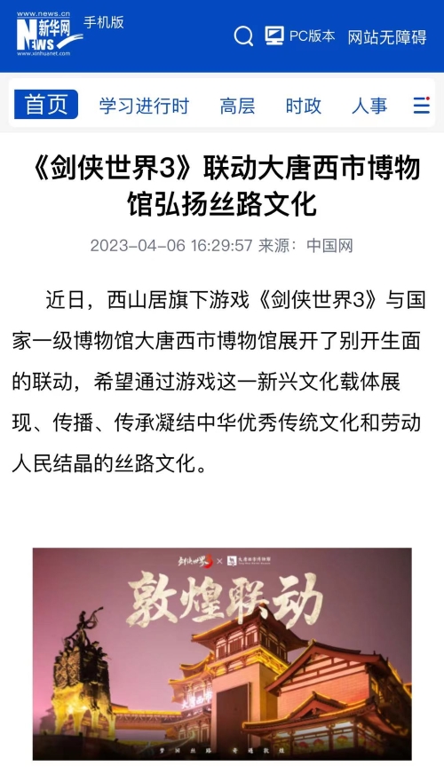 千年传承的敦煌舞在《剑侠世界3》中焕发新活力，文化联动掀起广泛关注。 
