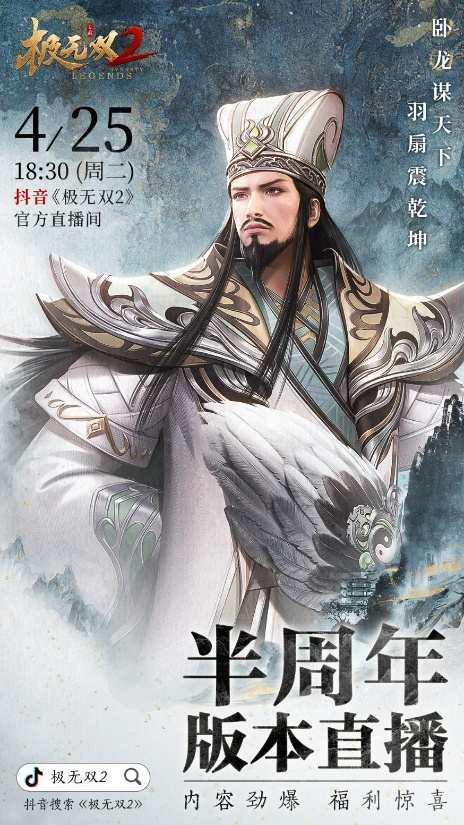 今晚，《极无双2》为半周年特别版本带来精彩直播！抢先欣赏精彩内容与丰富福利！