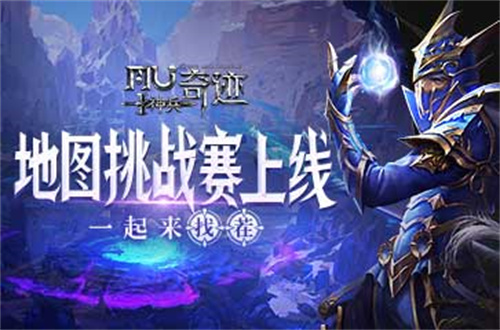 《神兵奇迹》的地图挑战赛即将上线,快来一起寻找不同之处! 《神兵奇迹》的地图挑战赛即将上线,快来一起寻找不同之处!