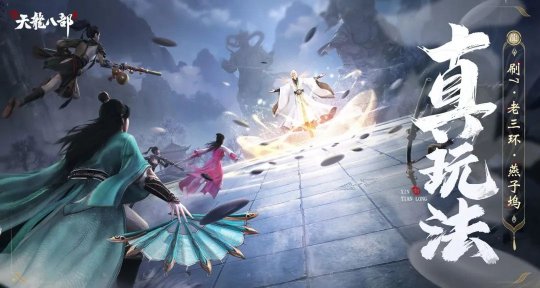 延续经典端游魅力!《新天龙八部》手游正式定档8月29日开启公测
延续经典端游魅力!《新天龙八部》手游正式定档8月29日开启公测