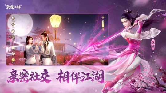 延续经典端游魅力!《新天龙八部》手游正式定档8月29日开启公测
延续经典端游魅力!《新天龙八部》手游正式定档8月29日开启公测