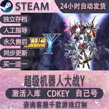 超级机器人大战Y的激活码购买途径有哪些？—详细指南