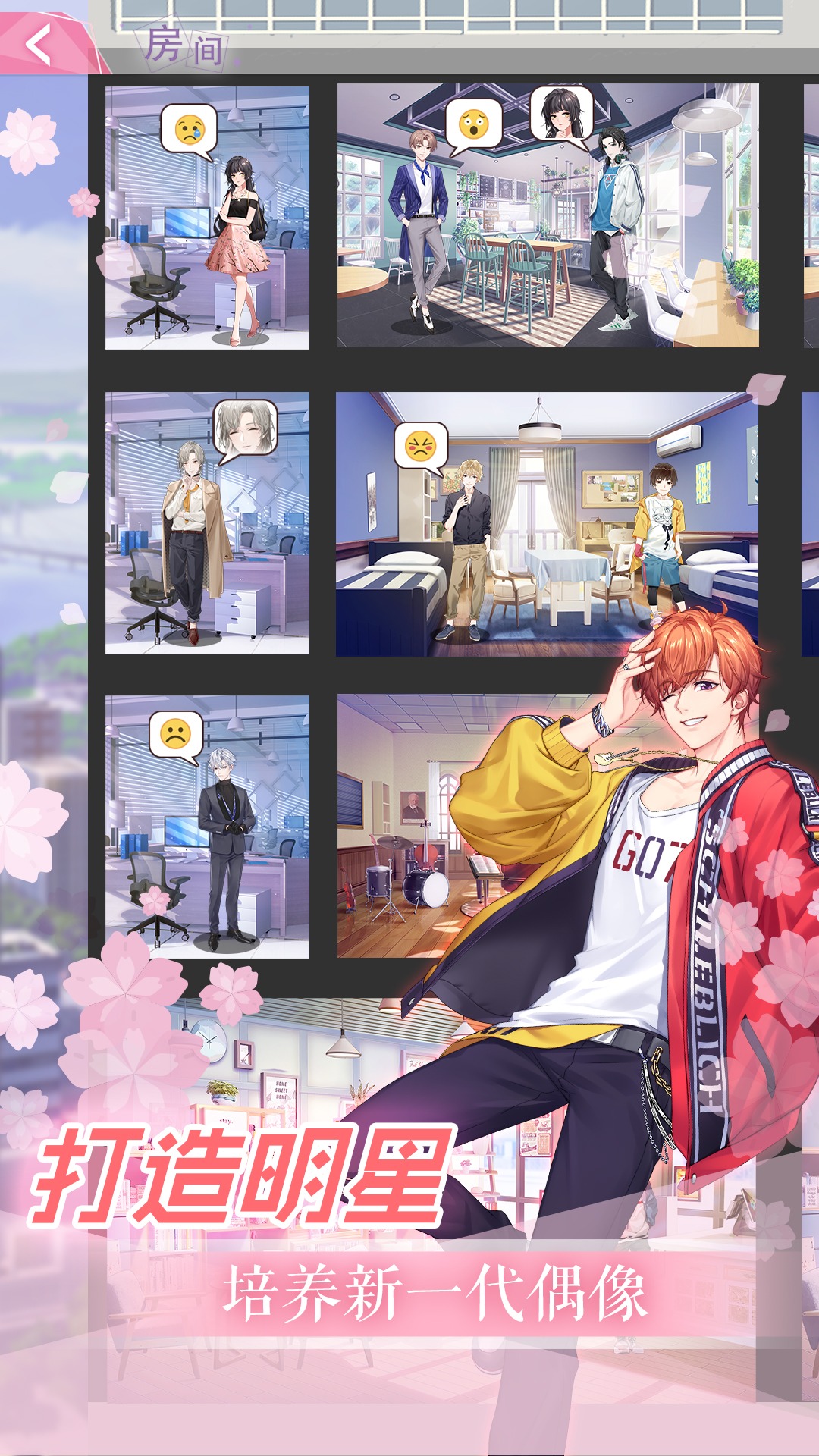 模拟培养艺人类游戏推荐——扮演经纪人培养偶像的乐趣之旅